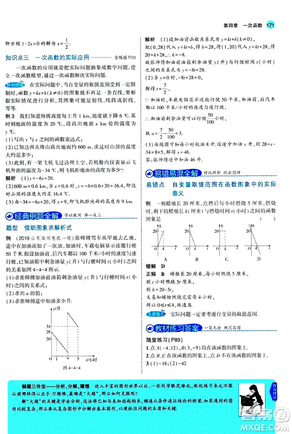 2020秋5年中考3年模擬全解版初中數(shù)學(xué)八年級(jí)上冊(cè)北師大版答案