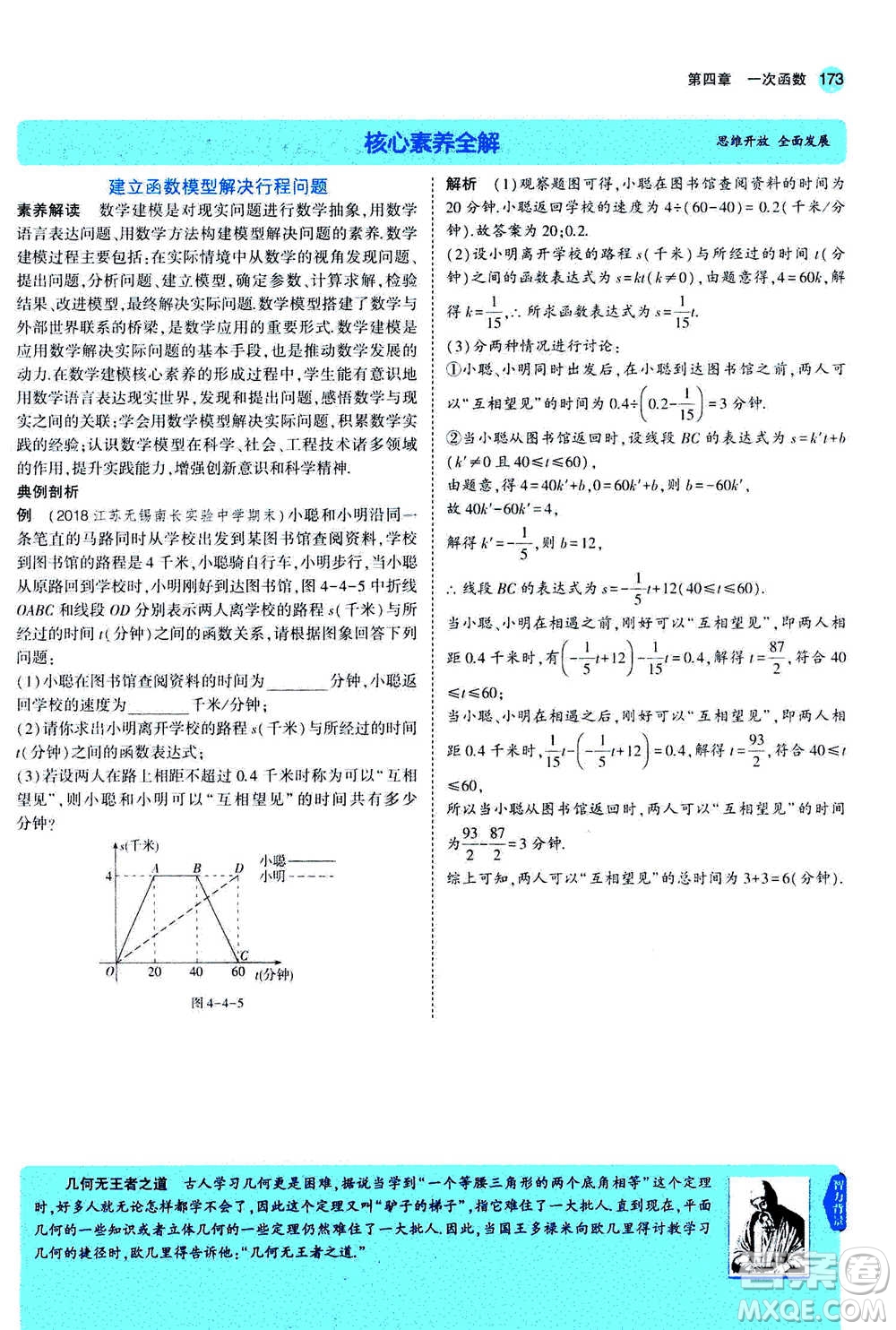 2020秋5年中考3年模擬全解版初中數(shù)學(xué)八年級(jí)上冊(cè)北師大版答案