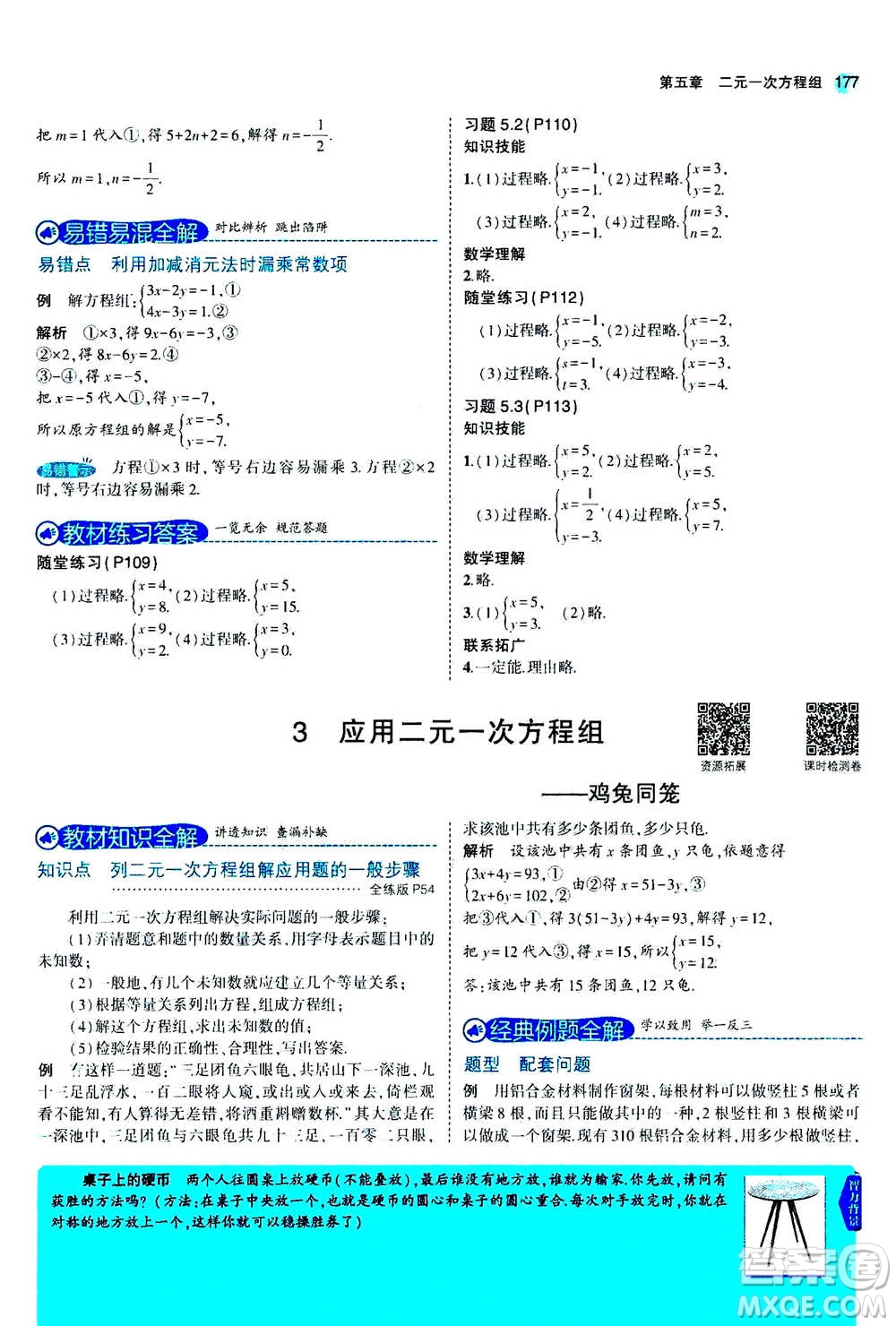 2020秋5年中考3年模擬全解版初中數(shù)學(xué)八年級(jí)上冊(cè)北師大版答案