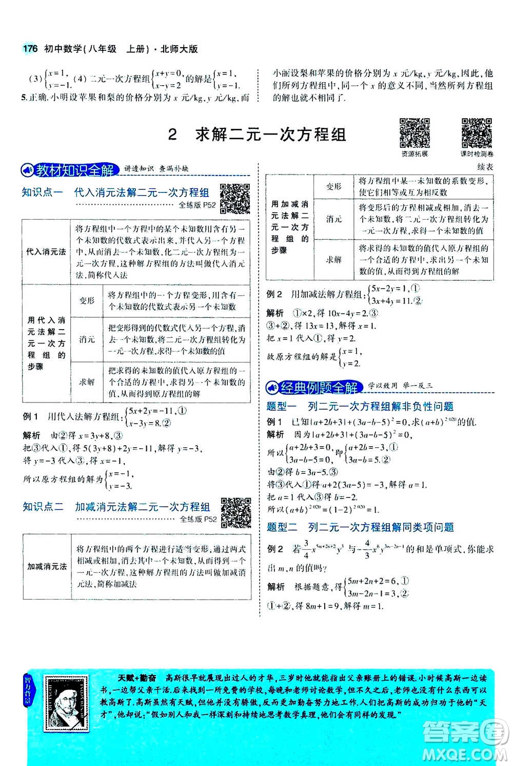 2020秋5年中考3年模擬全解版初中數(shù)學(xué)八年級(jí)上冊(cè)北師大版答案
