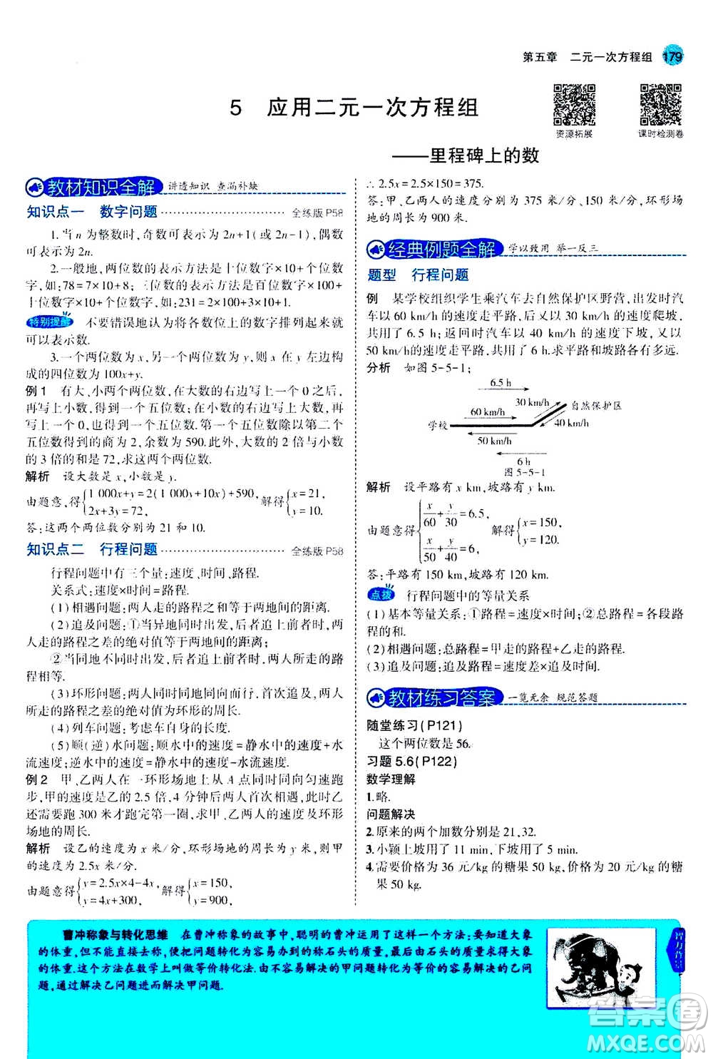 2020秋5年中考3年模擬全解版初中數(shù)學(xué)八年級(jí)上冊(cè)北師大版答案