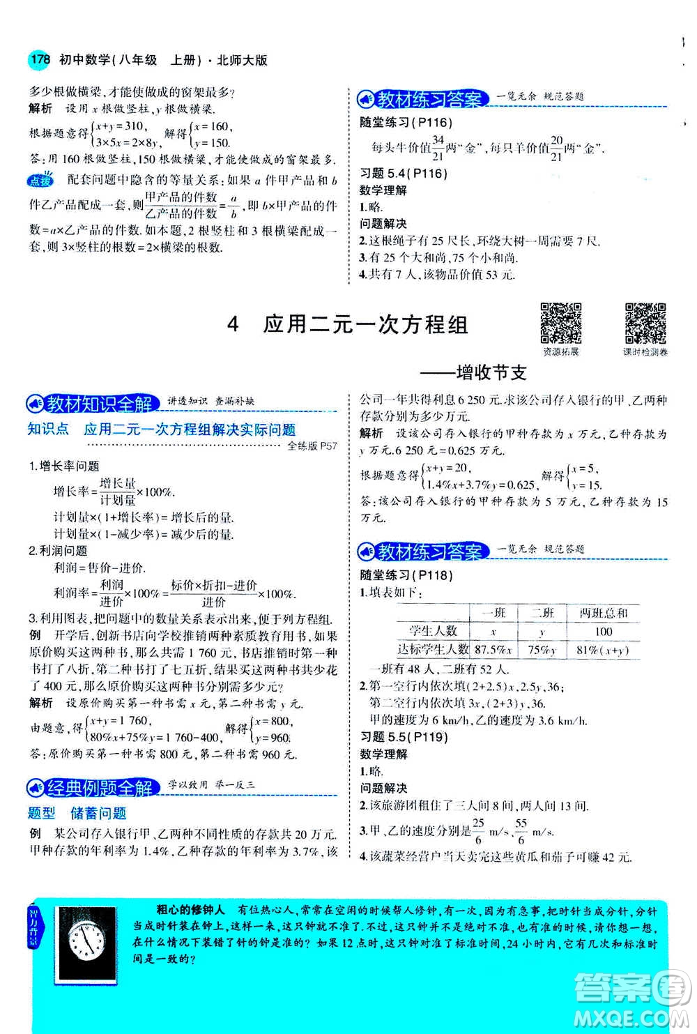 2020秋5年中考3年模擬全解版初中數(shù)學(xué)八年級(jí)上冊(cè)北師大版答案