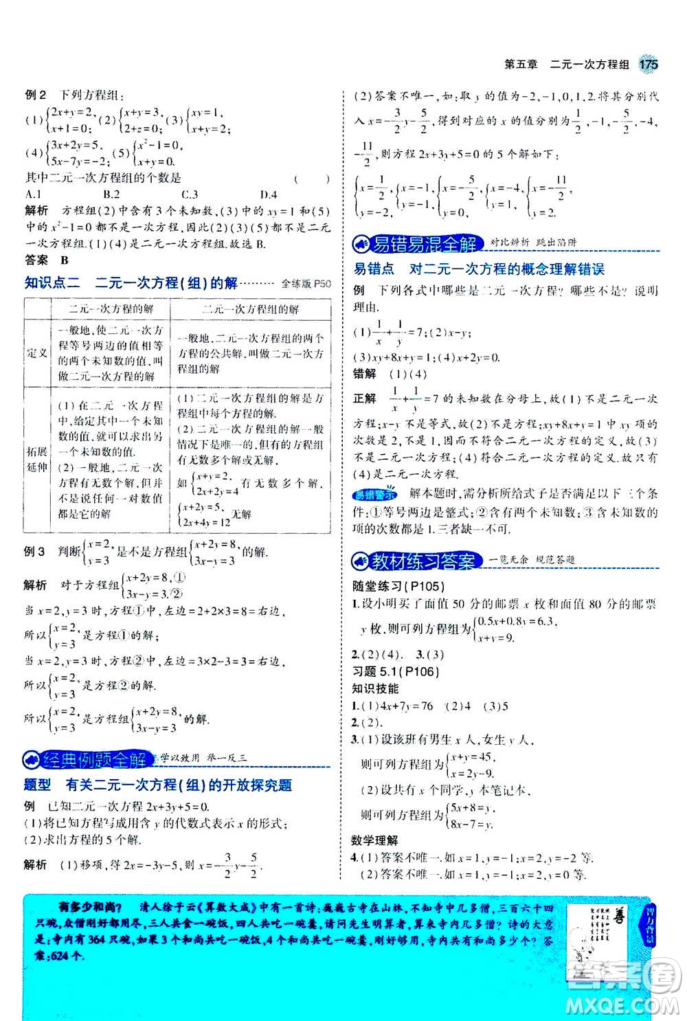 2020秋5年中考3年模擬全解版初中數(shù)學(xué)八年級(jí)上冊(cè)北師大版答案