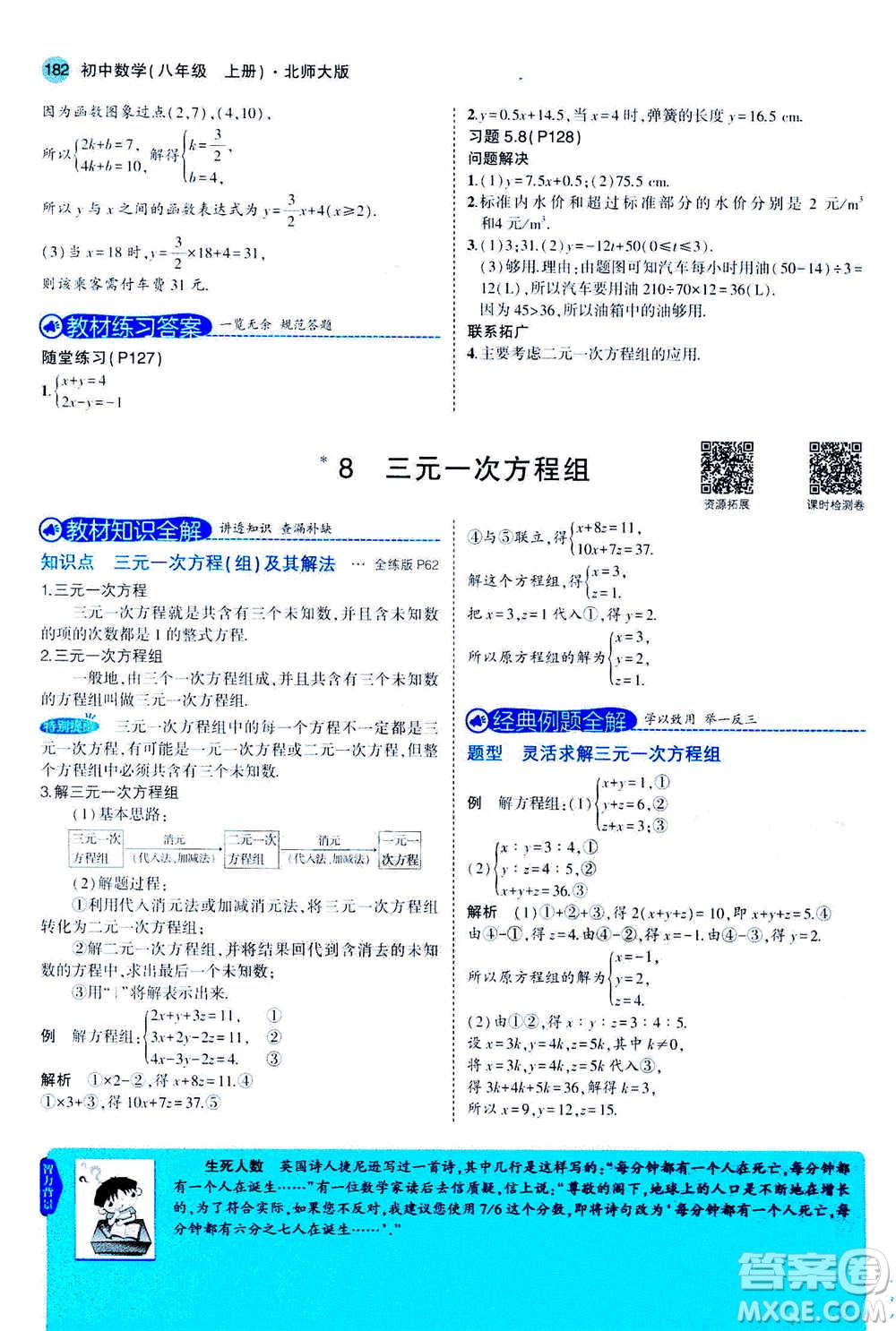 2020秋5年中考3年模擬全解版初中數(shù)學(xué)八年級(jí)上冊(cè)北師大版答案