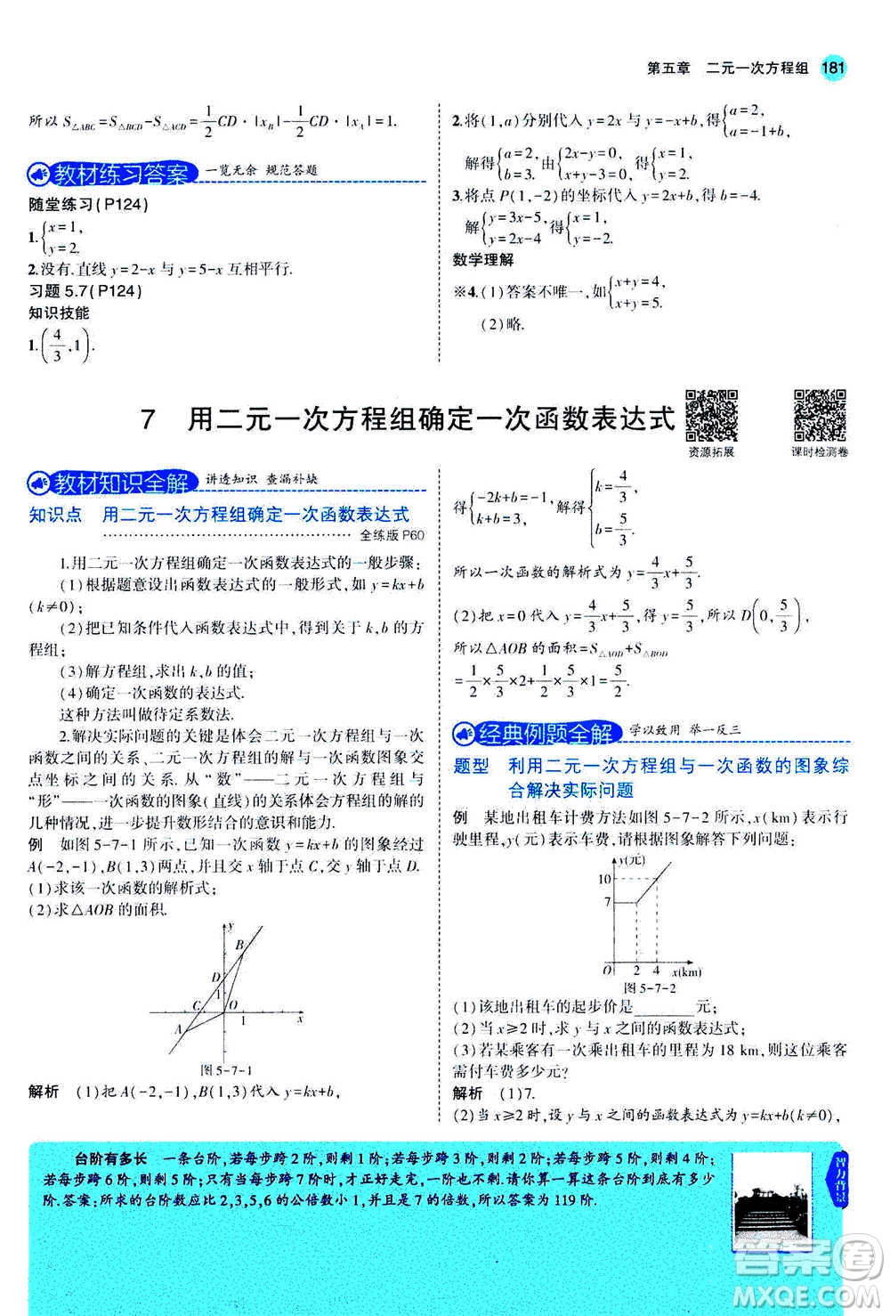 2020秋5年中考3年模擬全解版初中數(shù)學(xué)八年級(jí)上冊(cè)北師大版答案