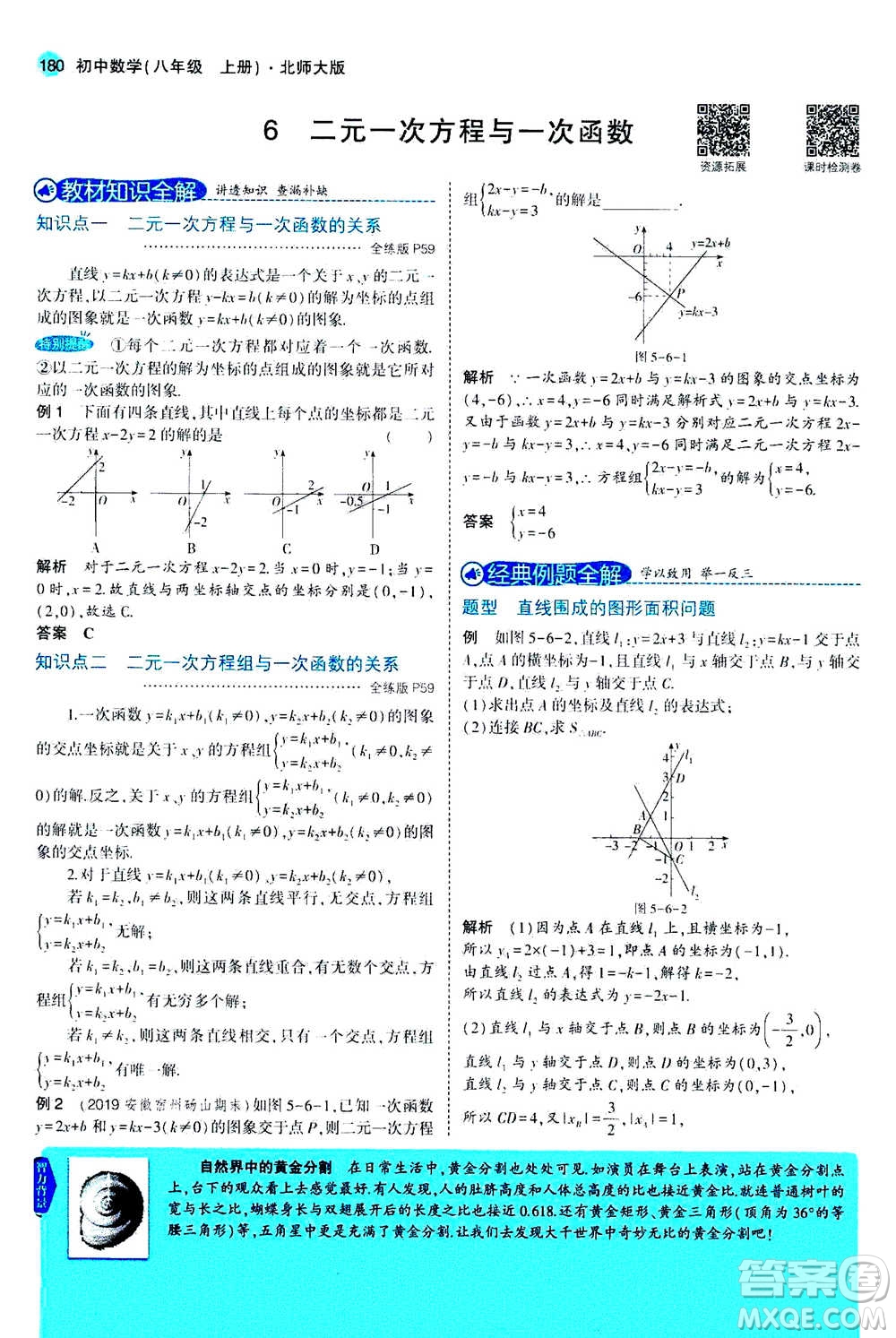 2020秋5年中考3年模擬全解版初中數(shù)學(xué)八年級(jí)上冊(cè)北師大版答案