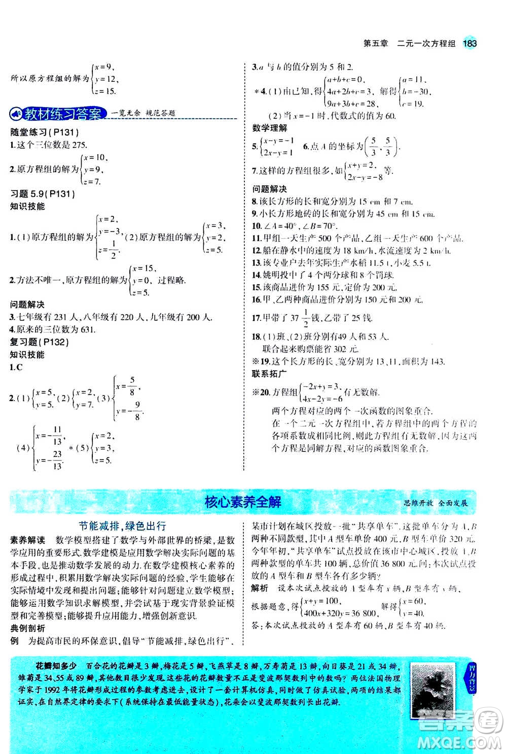 2020秋5年中考3年模擬全解版初中數(shù)學(xué)八年級(jí)上冊(cè)北師大版答案