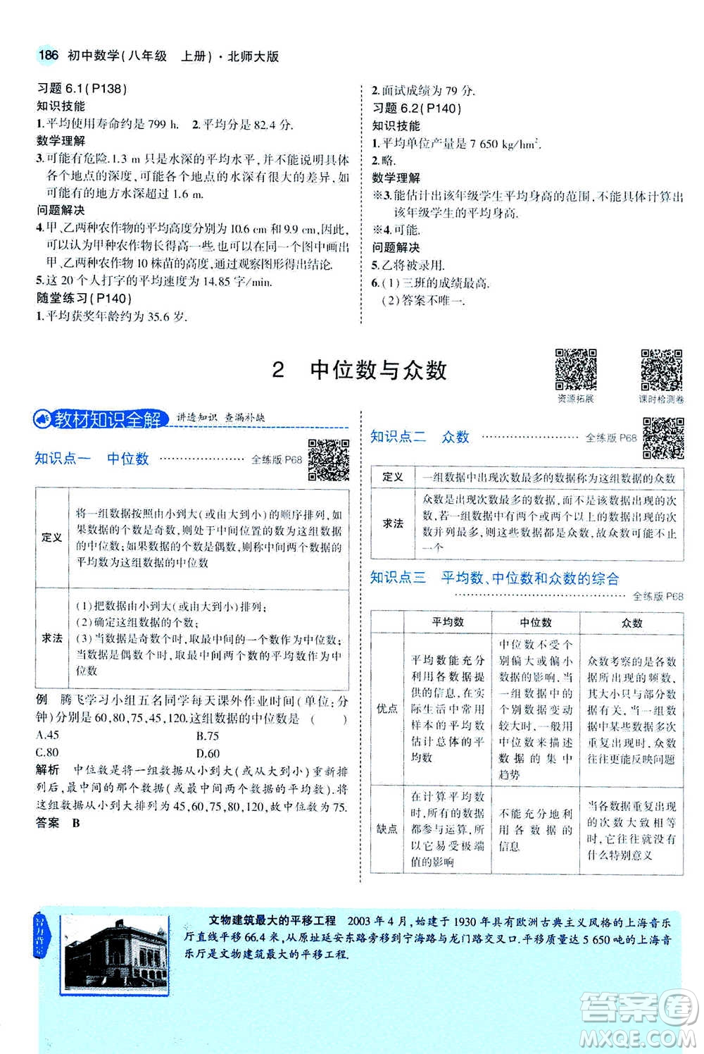 2020秋5年中考3年模擬全解版初中數(shù)學(xué)八年級(jí)上冊(cè)北師大版答案