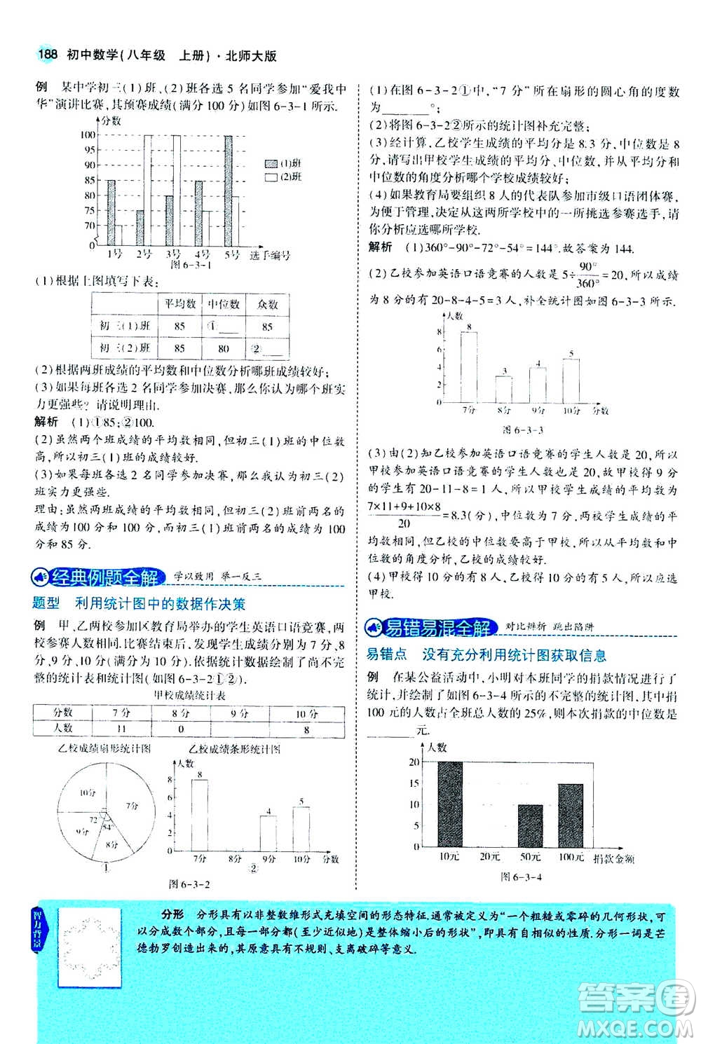 2020秋5年中考3年模擬全解版初中數(shù)學(xué)八年級(jí)上冊(cè)北師大版答案
