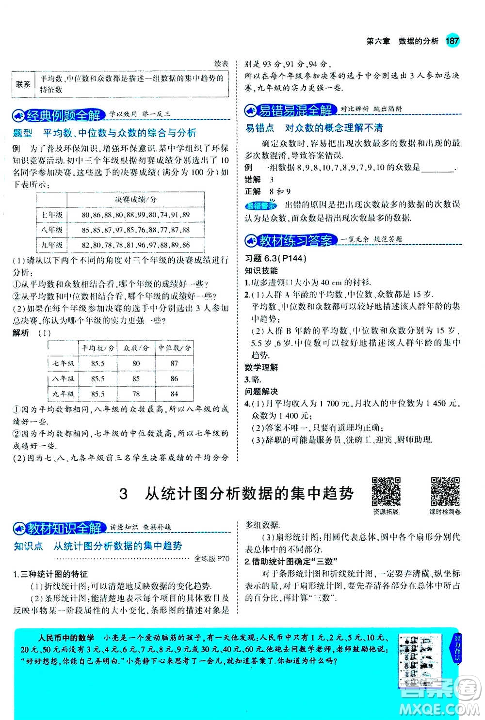2020秋5年中考3年模擬全解版初中數(shù)學(xué)八年級(jí)上冊(cè)北師大版答案