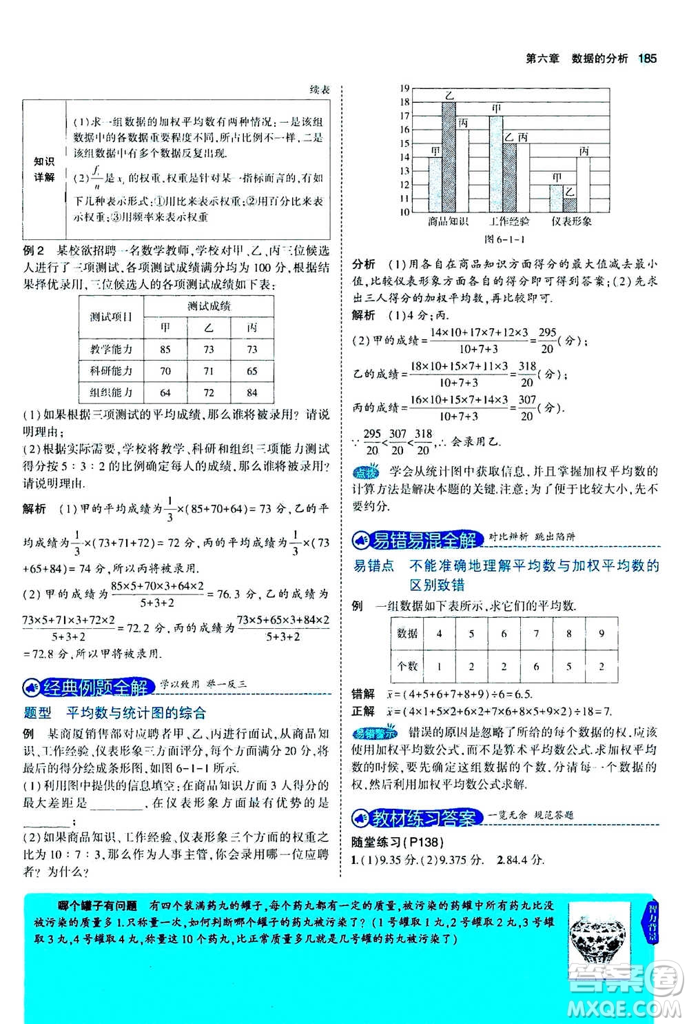 2020秋5年中考3年模擬全解版初中數(shù)學(xué)八年級(jí)上冊(cè)北師大版答案