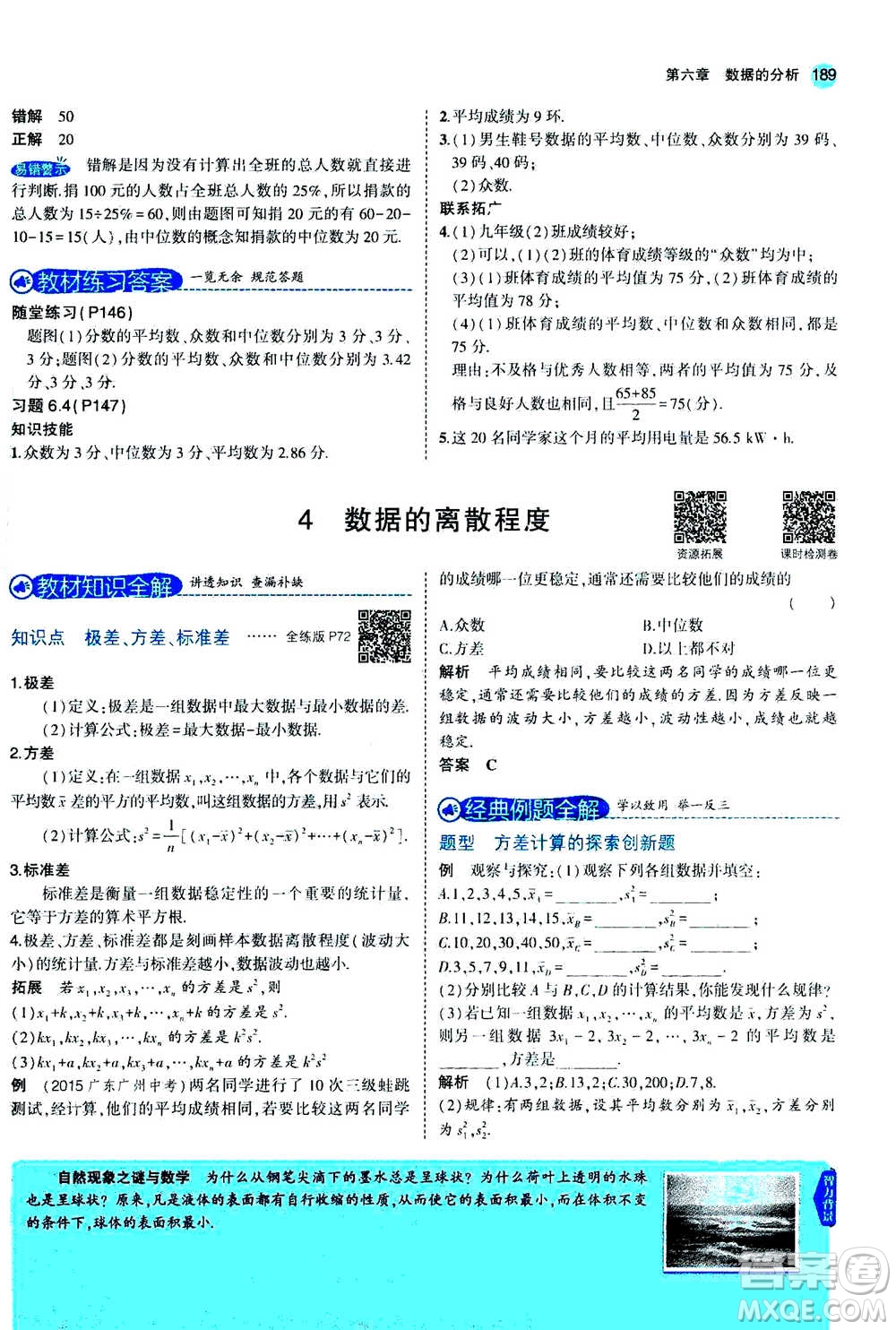 2020秋5年中考3年模擬全解版初中數(shù)學(xué)八年級(jí)上冊(cè)北師大版答案