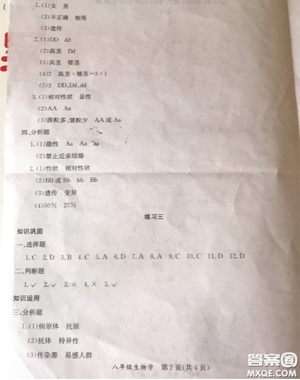 延邊教育出版社2020年暑假作業(yè)八年級(jí)數(shù)學(xué)英語生物人教版參考答案