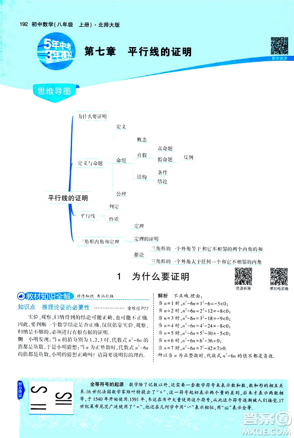 2020秋5年中考3年模擬全解版初中數(shù)學(xué)八年級(jí)上冊(cè)北師大版答案