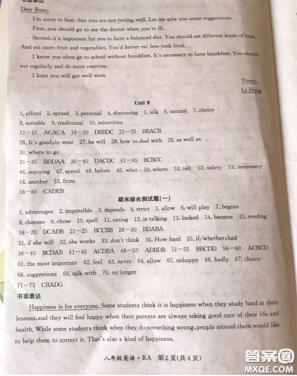 延邊教育出版社2020年暑假作業(yè)八年級(jí)數(shù)學(xué)英語生物人教版參考答案