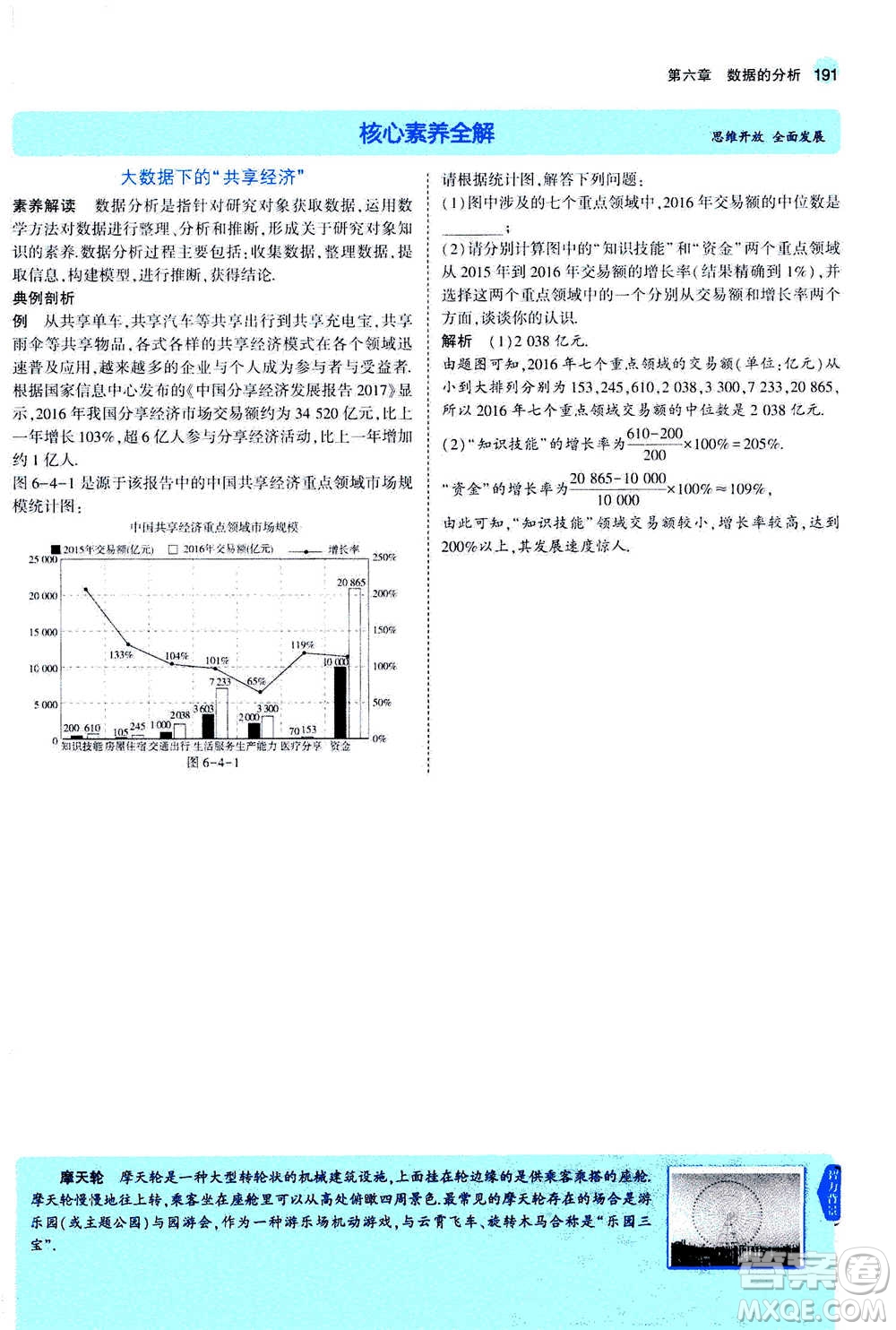 2020秋5年中考3年模擬全解版初中數(shù)學(xué)八年級(jí)上冊(cè)北師大版答案