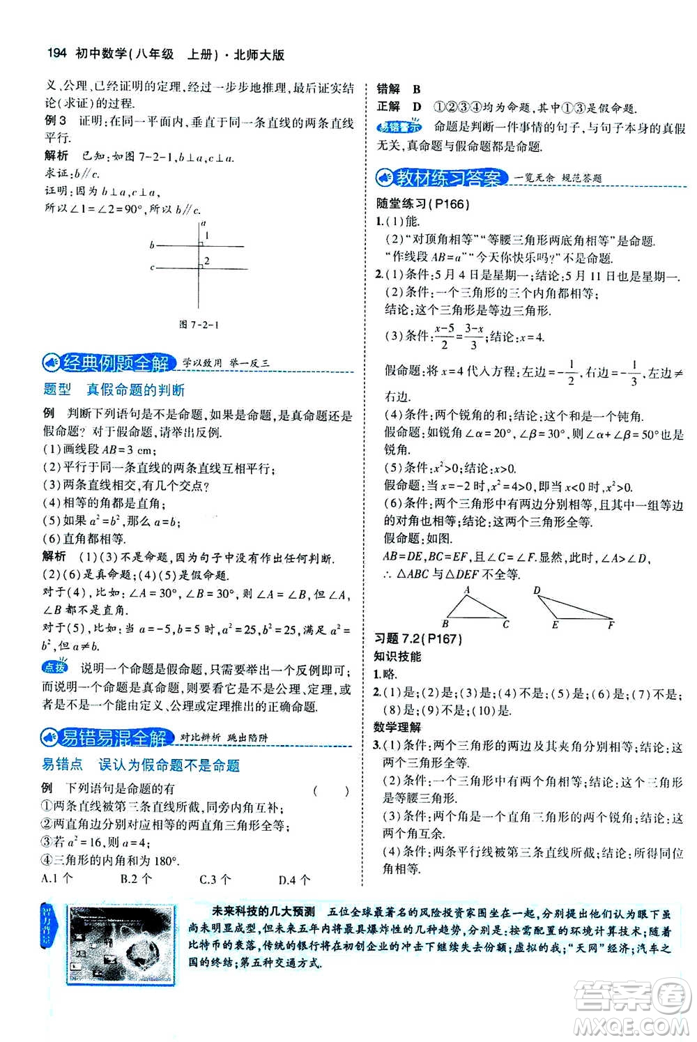 2020秋5年中考3年模擬全解版初中數(shù)學(xué)八年級(jí)上冊(cè)北師大版答案