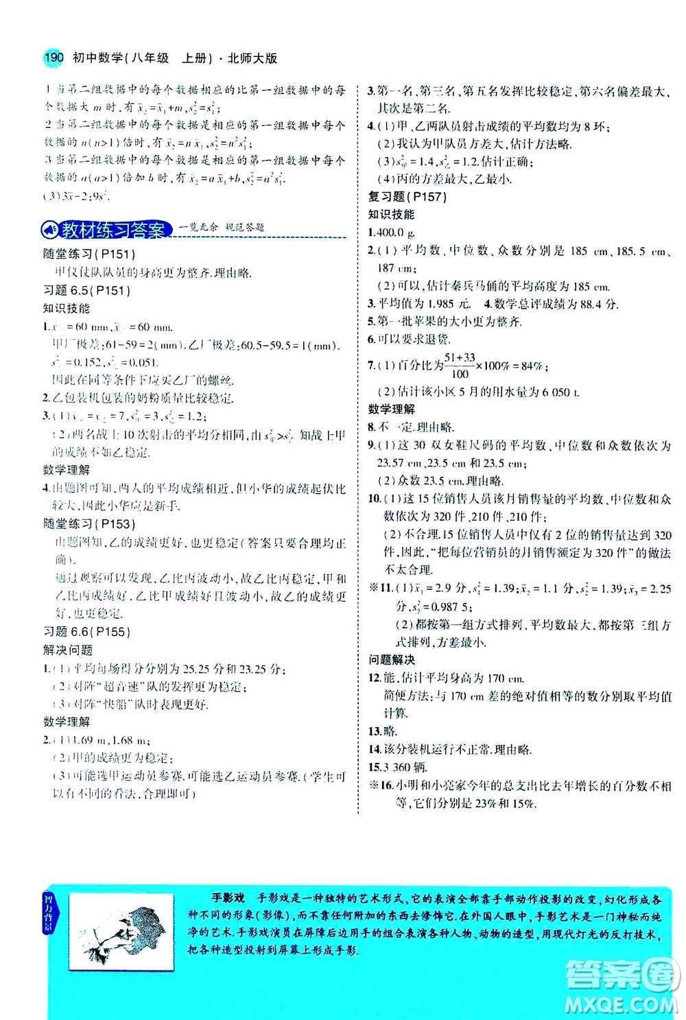2020秋5年中考3年模擬全解版初中數(shù)學(xué)八年級(jí)上冊(cè)北師大版答案