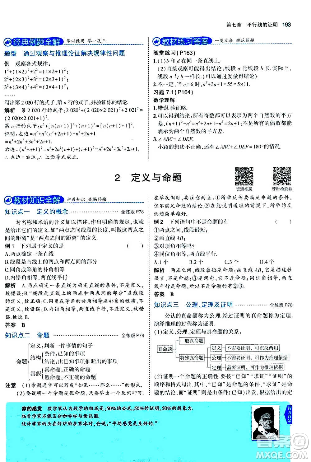 2020秋5年中考3年模擬全解版初中數(shù)學(xué)八年級(jí)上冊(cè)北師大版答案