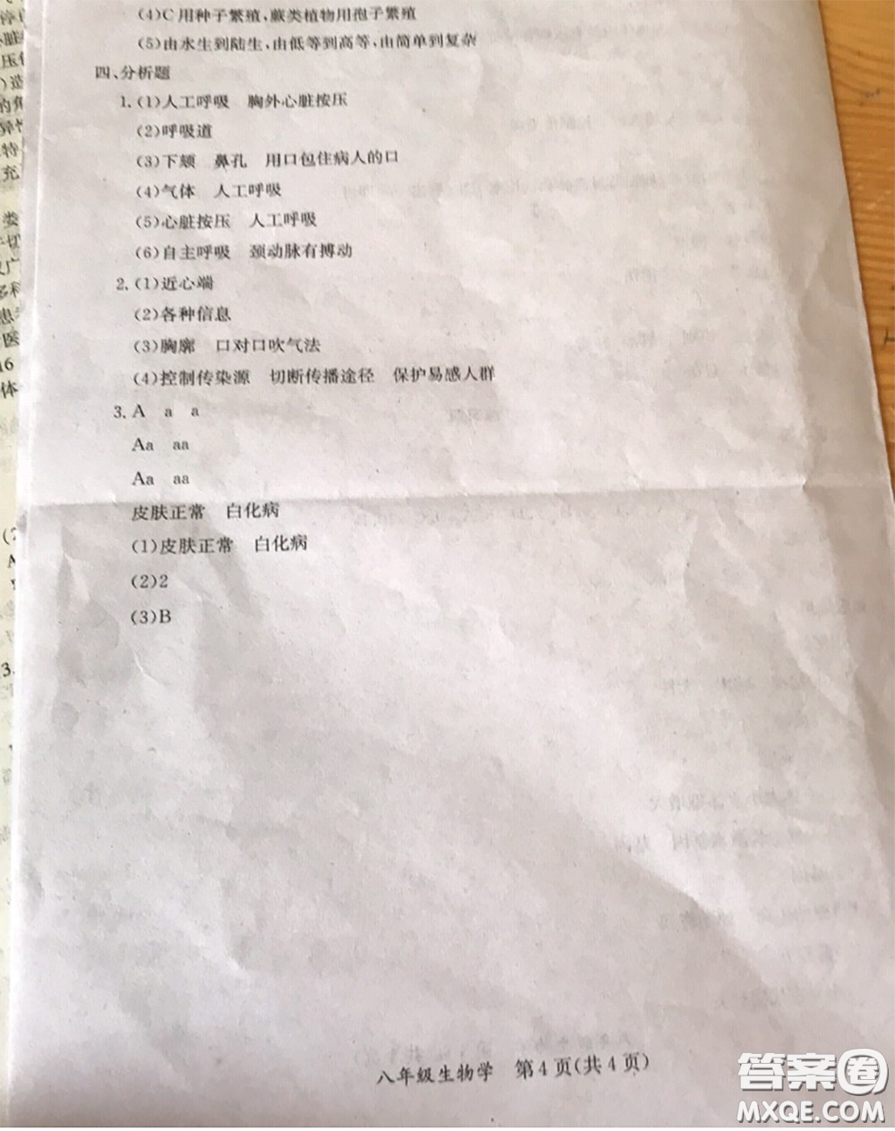 延邊教育出版社2020年暑假作業(yè)八年級(jí)數(shù)學(xué)英語生物人教版參考答案