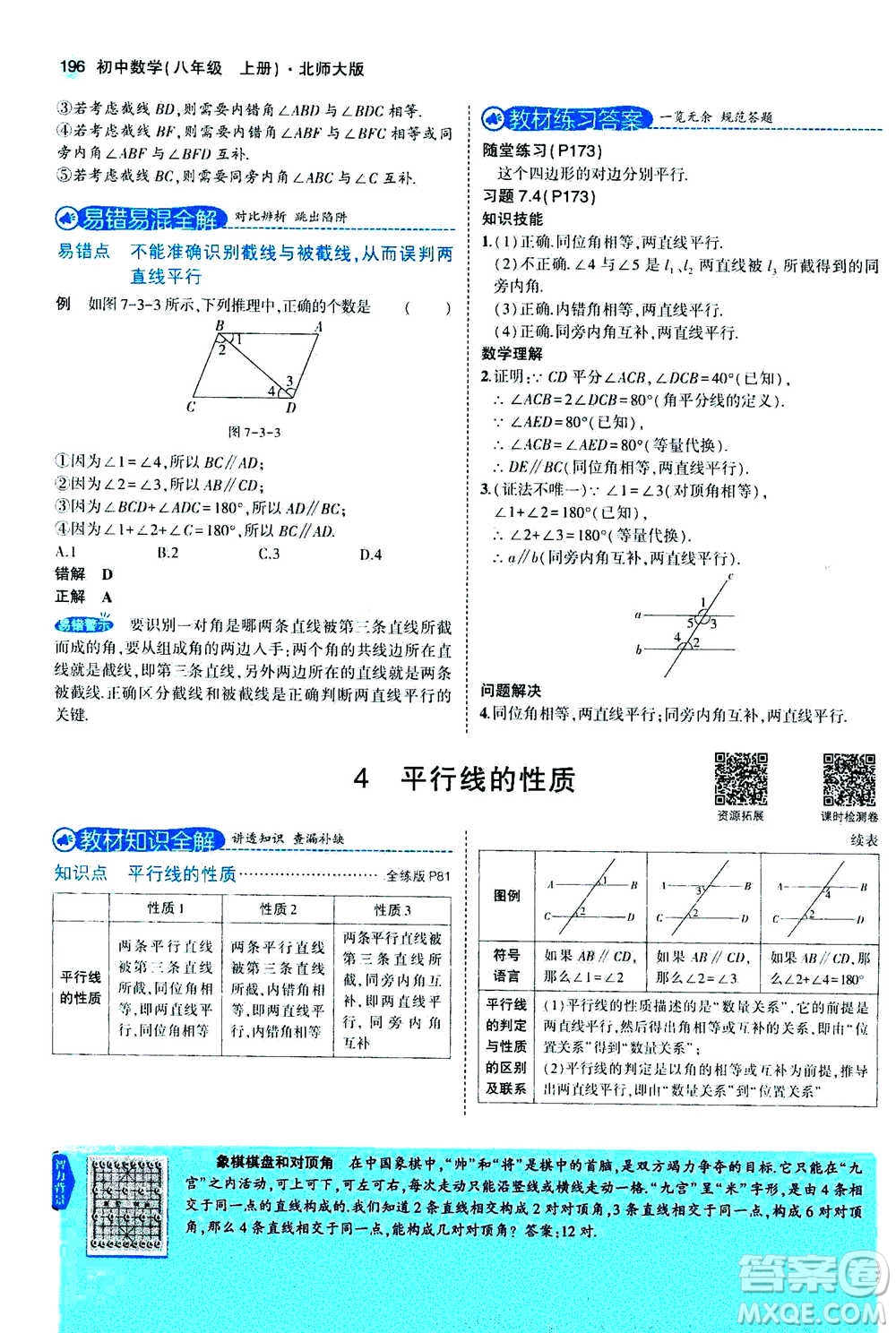 2020秋5年中考3年模擬全解版初中數(shù)學(xué)八年級(jí)上冊(cè)北師大版答案