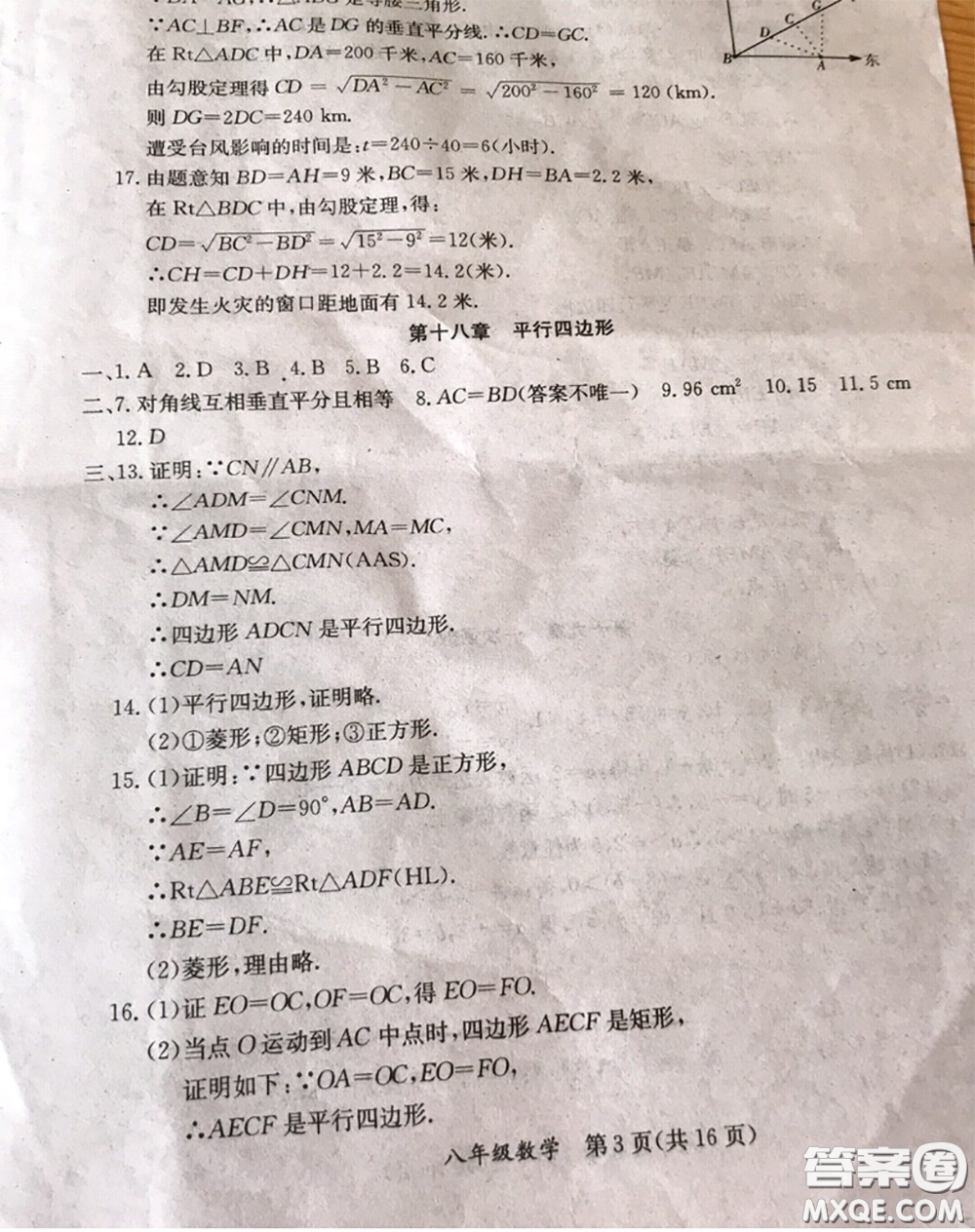 延邊教育出版社2020年暑假作業(yè)八年級(jí)數(shù)學(xué)英語生物人教版參考答案