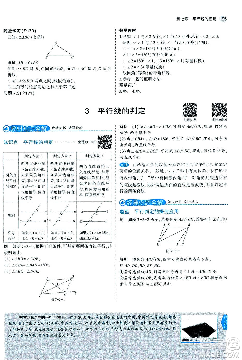 2020秋5年中考3年模擬全解版初中數(shù)學(xué)八年級(jí)上冊(cè)北師大版答案
