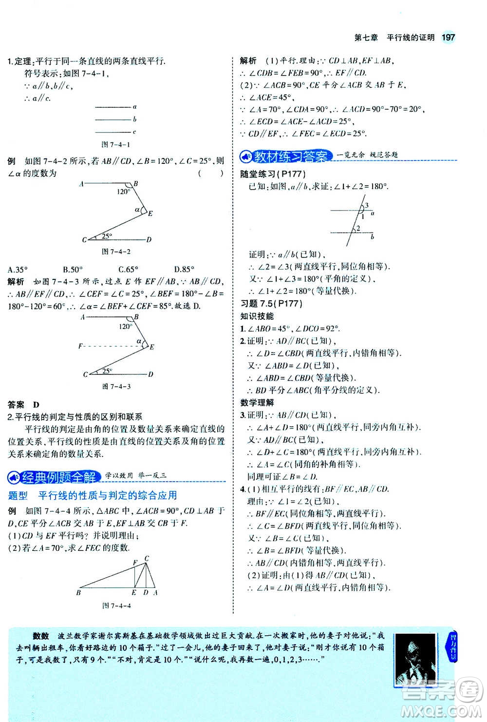 2020秋5年中考3年模擬全解版初中數(shù)學(xué)八年級(jí)上冊(cè)北師大版答案