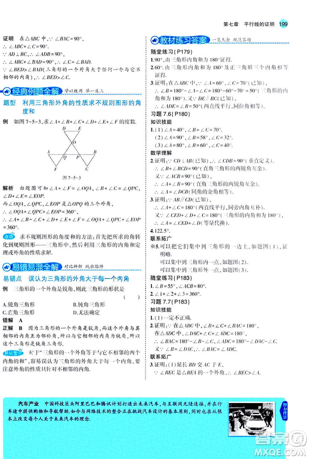 2020秋5年中考3年模擬全解版初中數(shù)學(xué)八年級(jí)上冊(cè)北師大版答案