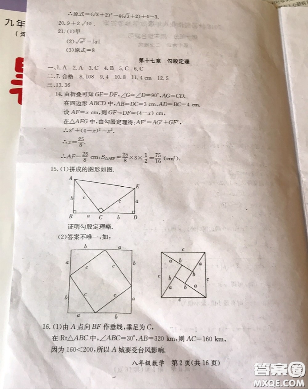 延邊教育出版社2020年暑假作業(yè)八年級(jí)數(shù)學(xué)英語生物人教版參考答案