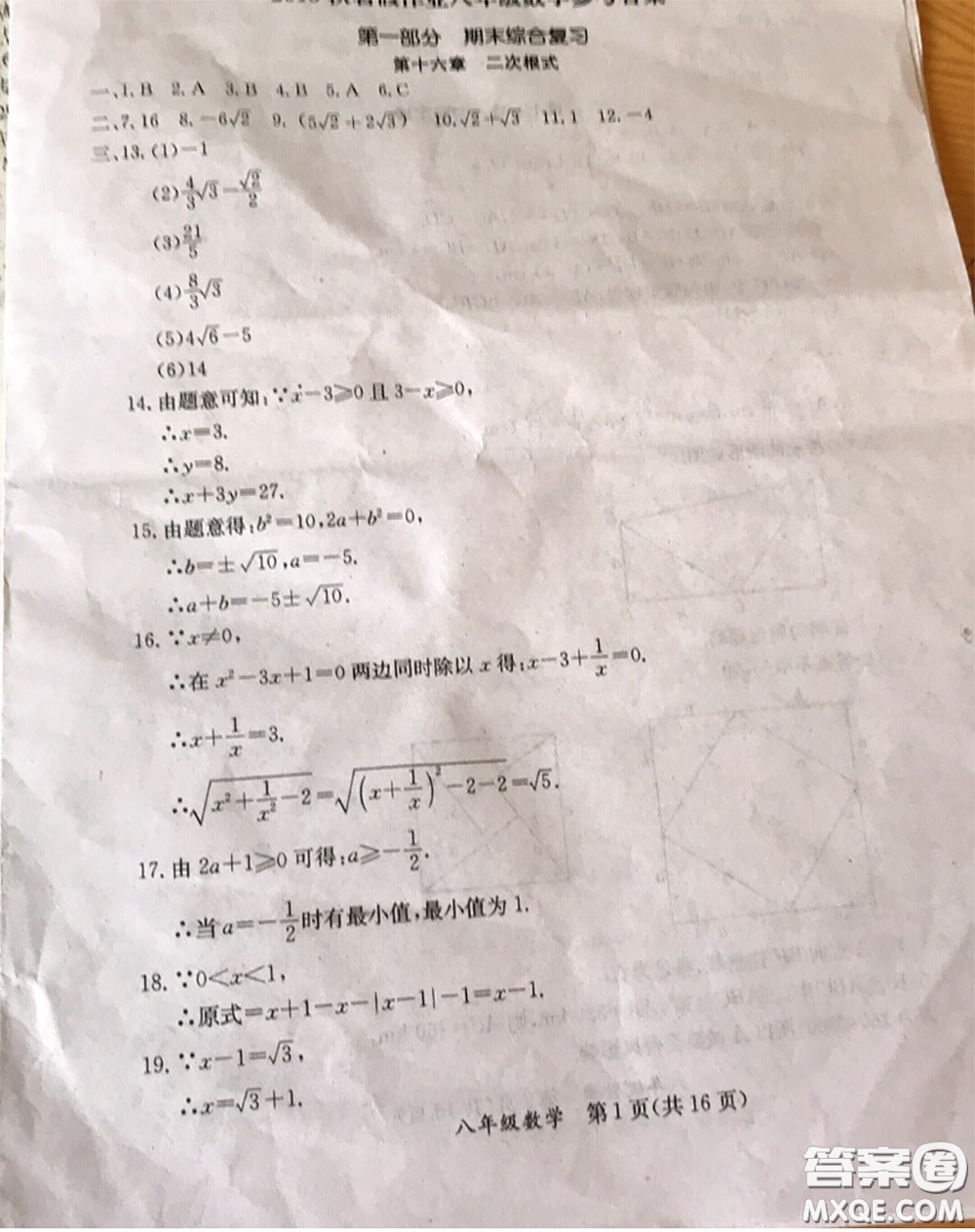 延邊教育出版社2020年暑假作業(yè)八年級(jí)數(shù)學(xué)英語生物人教版參考答案