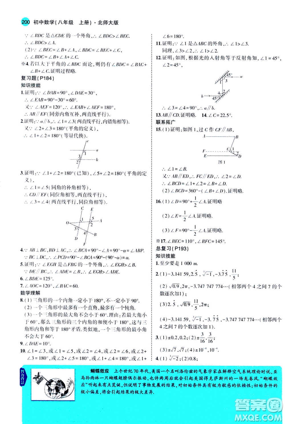 2020秋5年中考3年模擬全解版初中數(shù)學(xué)八年級(jí)上冊(cè)北師大版答案