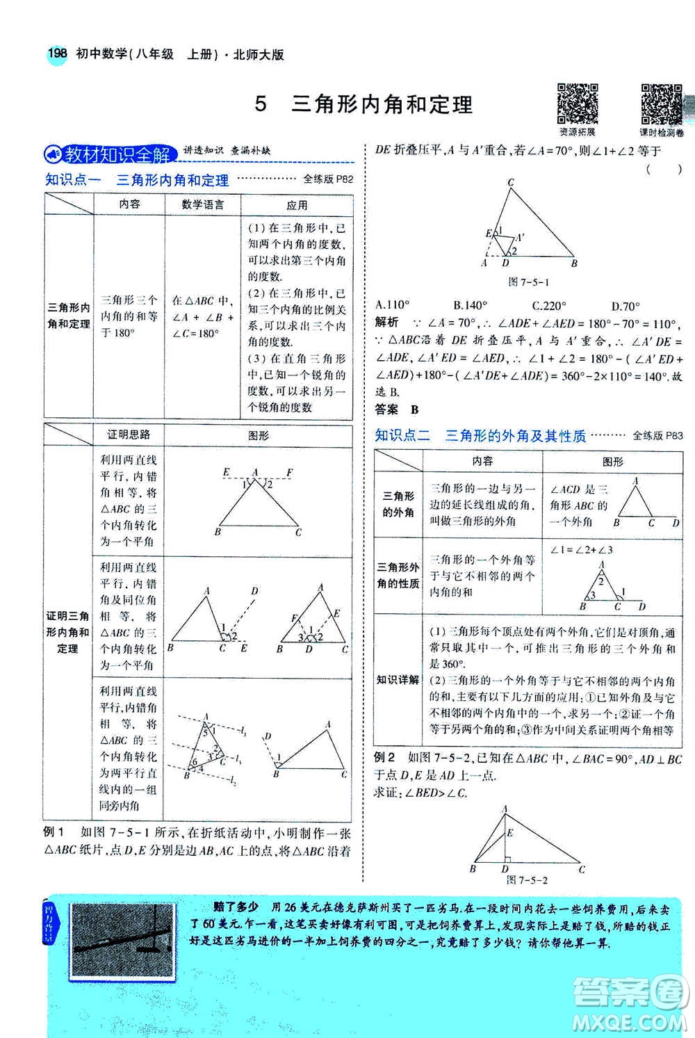 2020秋5年中考3年模擬全解版初中數(shù)學(xué)八年級(jí)上冊(cè)北師大版答案