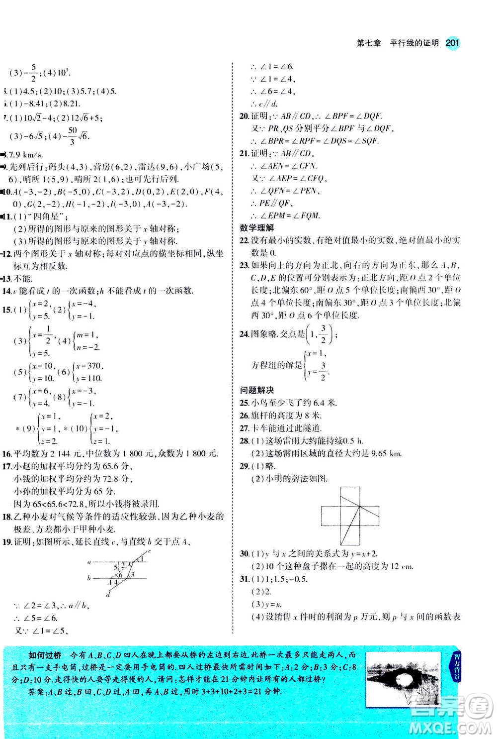 2020秋5年中考3年模擬全解版初中數(shù)學(xué)八年級(jí)上冊(cè)北師大版答案