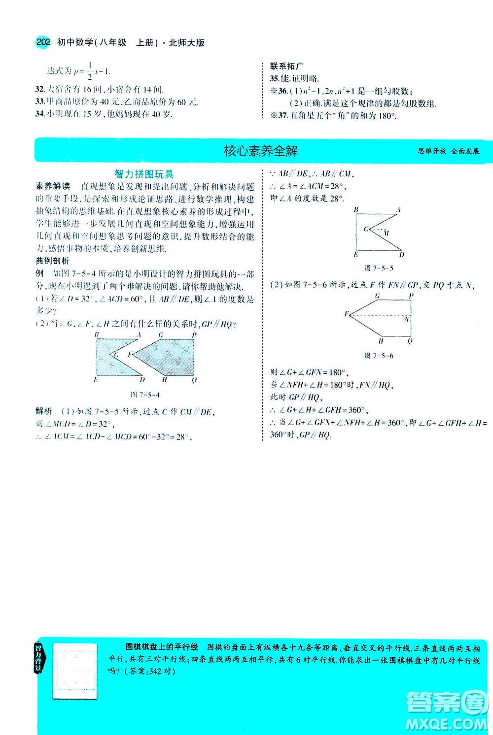 2020秋5年中考3年模擬全解版初中數(shù)學(xué)八年級(jí)上冊(cè)北師大版答案