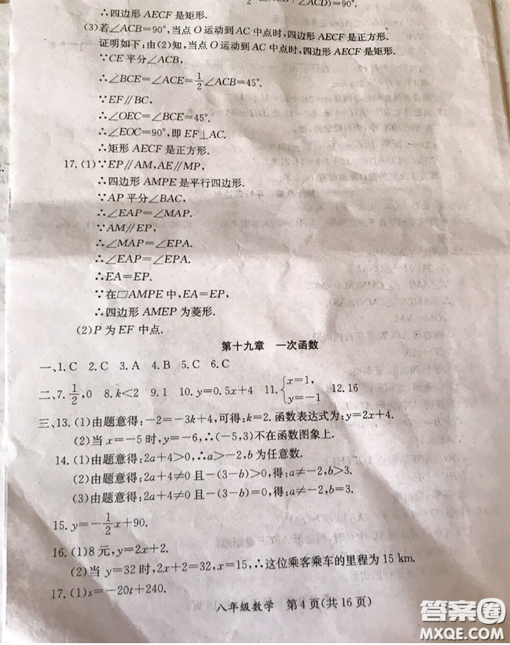 延邊教育出版社2020年暑假作業(yè)八年級(jí)數(shù)學(xué)英語生物人教版參考答案