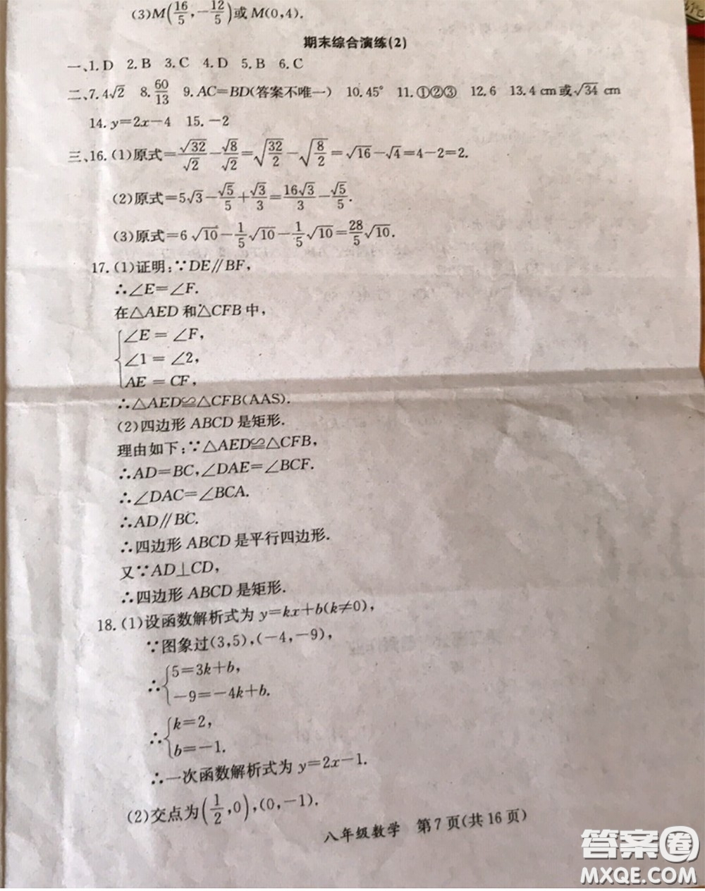 延邊教育出版社2020年暑假作業(yè)八年級(jí)數(shù)學(xué)英語生物人教版參考答案