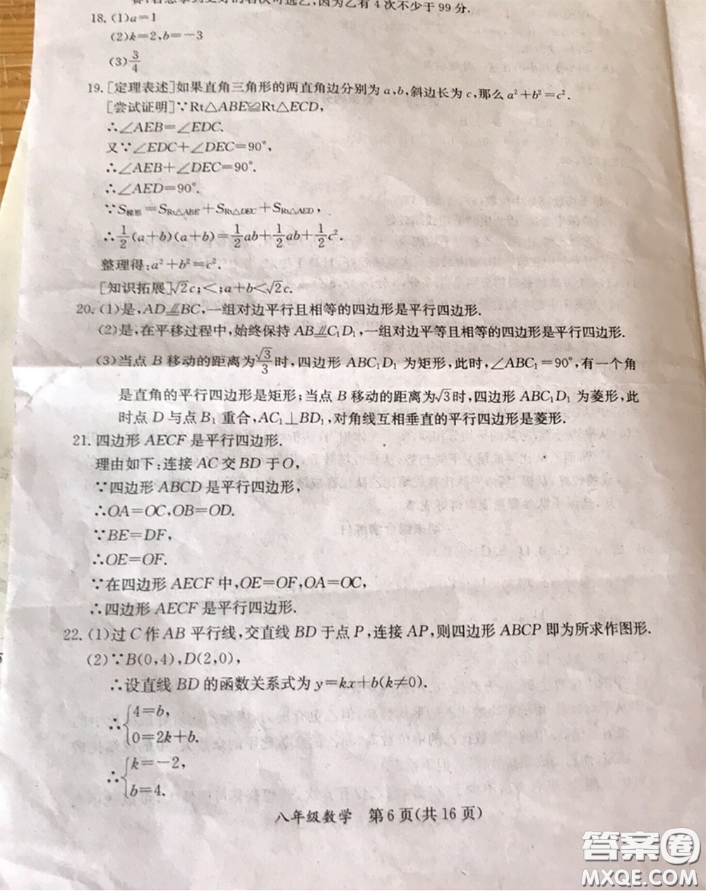 延邊教育出版社2020年暑假作業(yè)八年級(jí)數(shù)學(xué)英語生物人教版參考答案