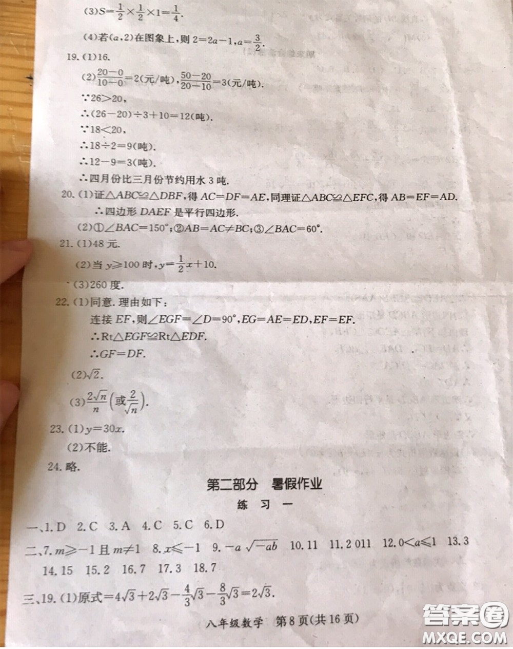 延邊教育出版社2020年暑假作業(yè)八年級(jí)數(shù)學(xué)英語生物人教版參考答案
