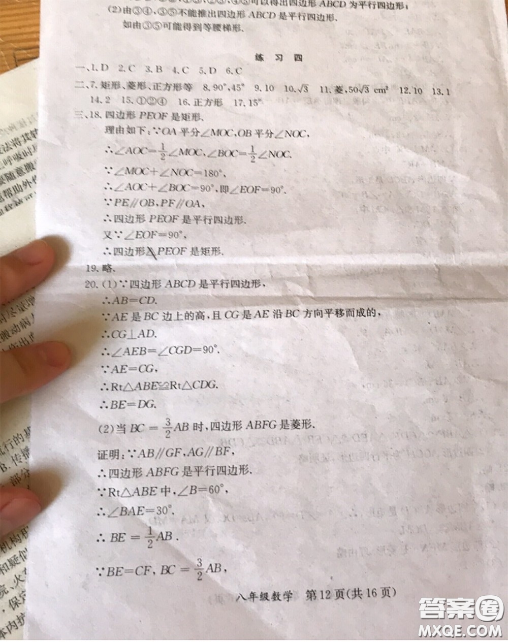 延邊教育出版社2020年暑假作業(yè)八年級(jí)數(shù)學(xué)英語生物人教版參考答案