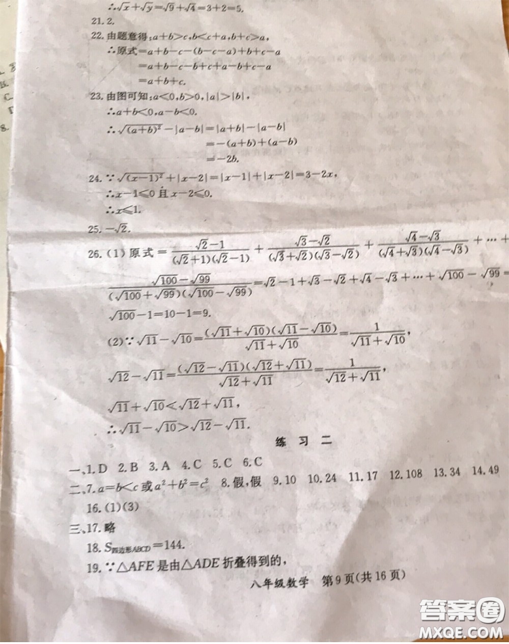 延邊教育出版社2020年暑假作業(yè)八年級(jí)數(shù)學(xué)英語生物人教版參考答案