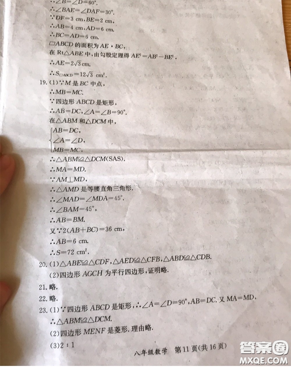 延邊教育出版社2020年暑假作業(yè)八年級(jí)數(shù)學(xué)英語生物人教版參考答案