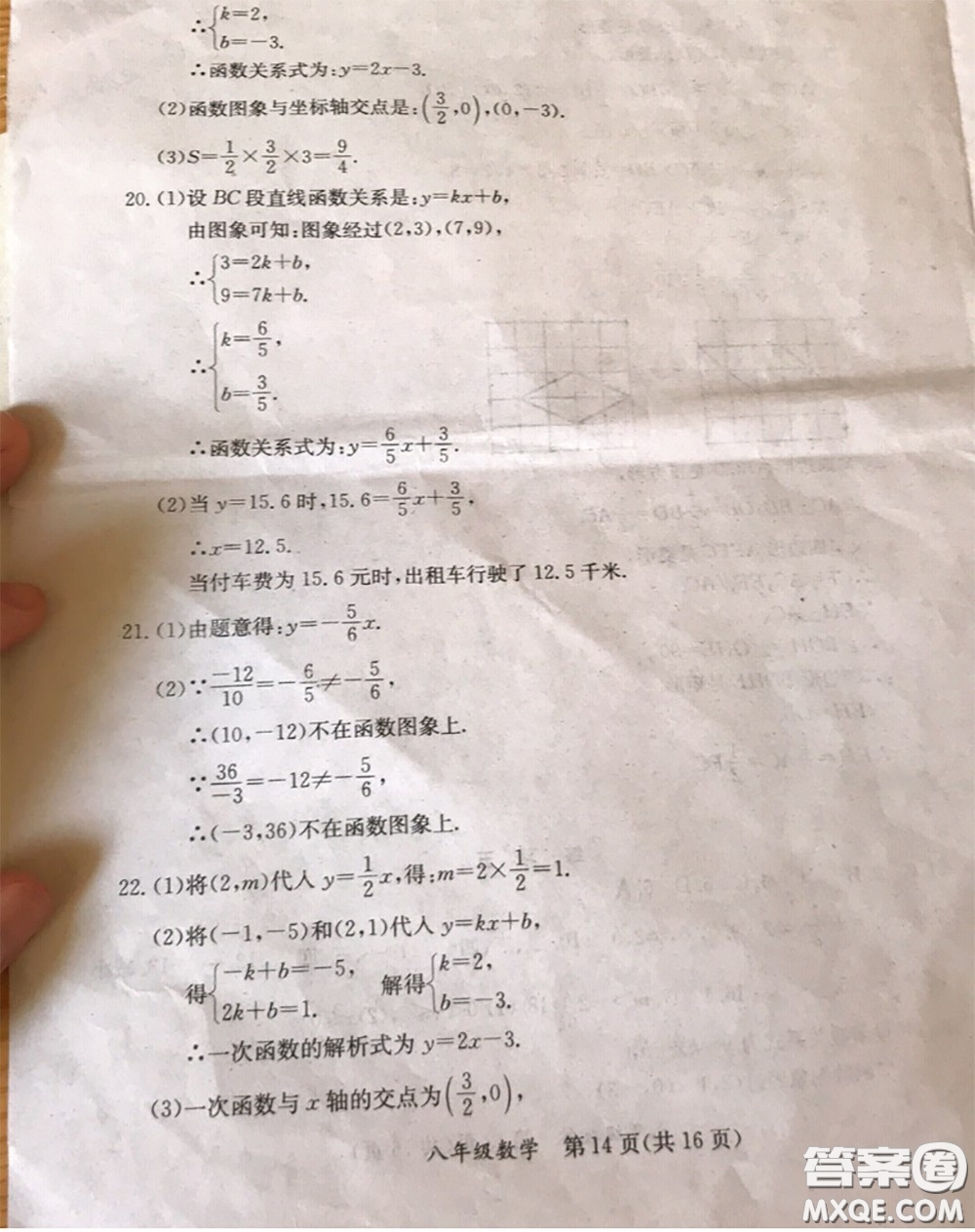 延邊教育出版社2020年暑假作業(yè)八年級(jí)數(shù)學(xué)英語生物人教版參考答案