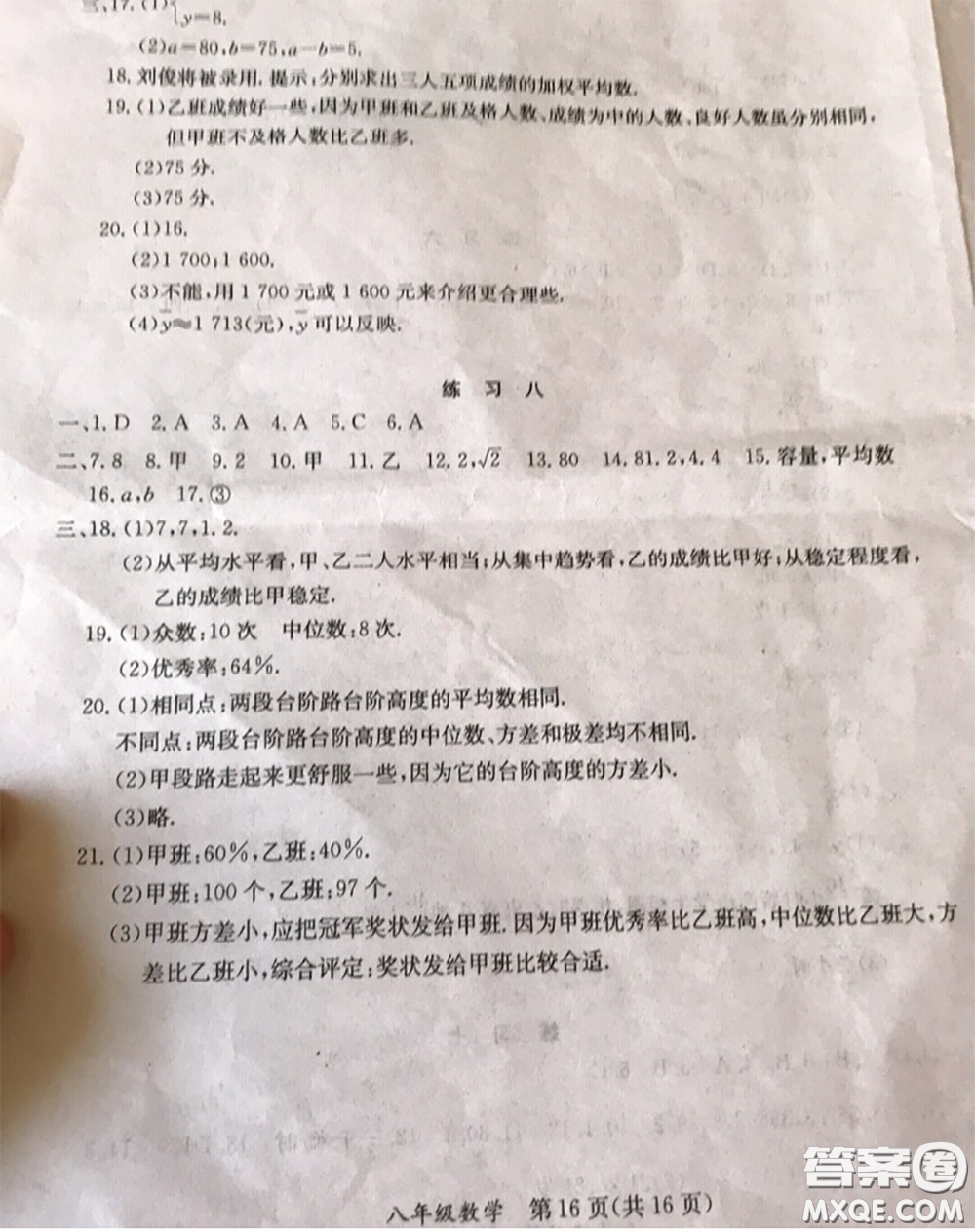 延邊教育出版社2020年暑假作業(yè)八年級(jí)數(shù)學(xué)英語生物人教版參考答案