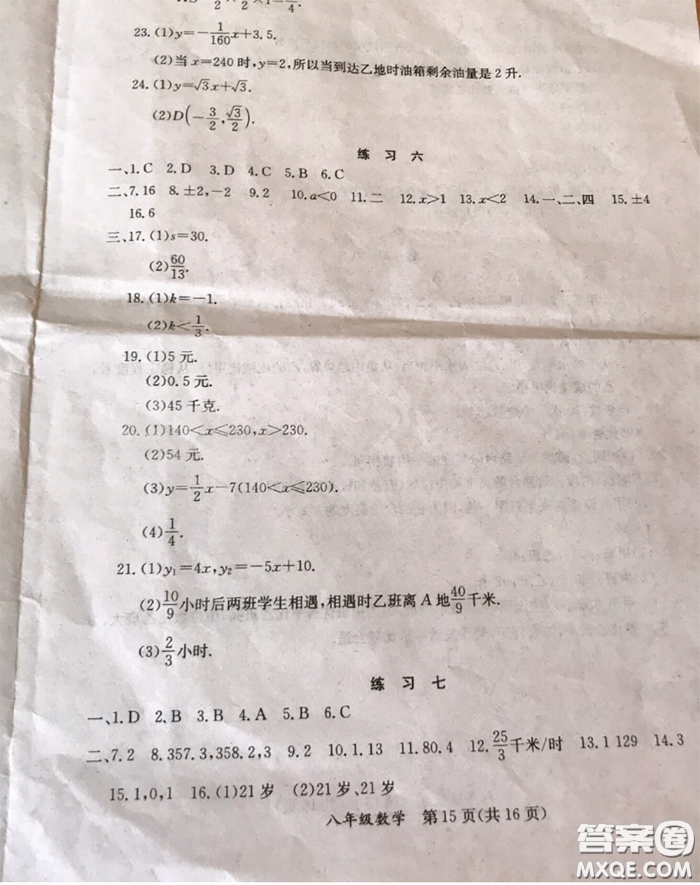 延邊教育出版社2020年暑假作業(yè)八年級(jí)數(shù)學(xué)英語生物人教版參考答案