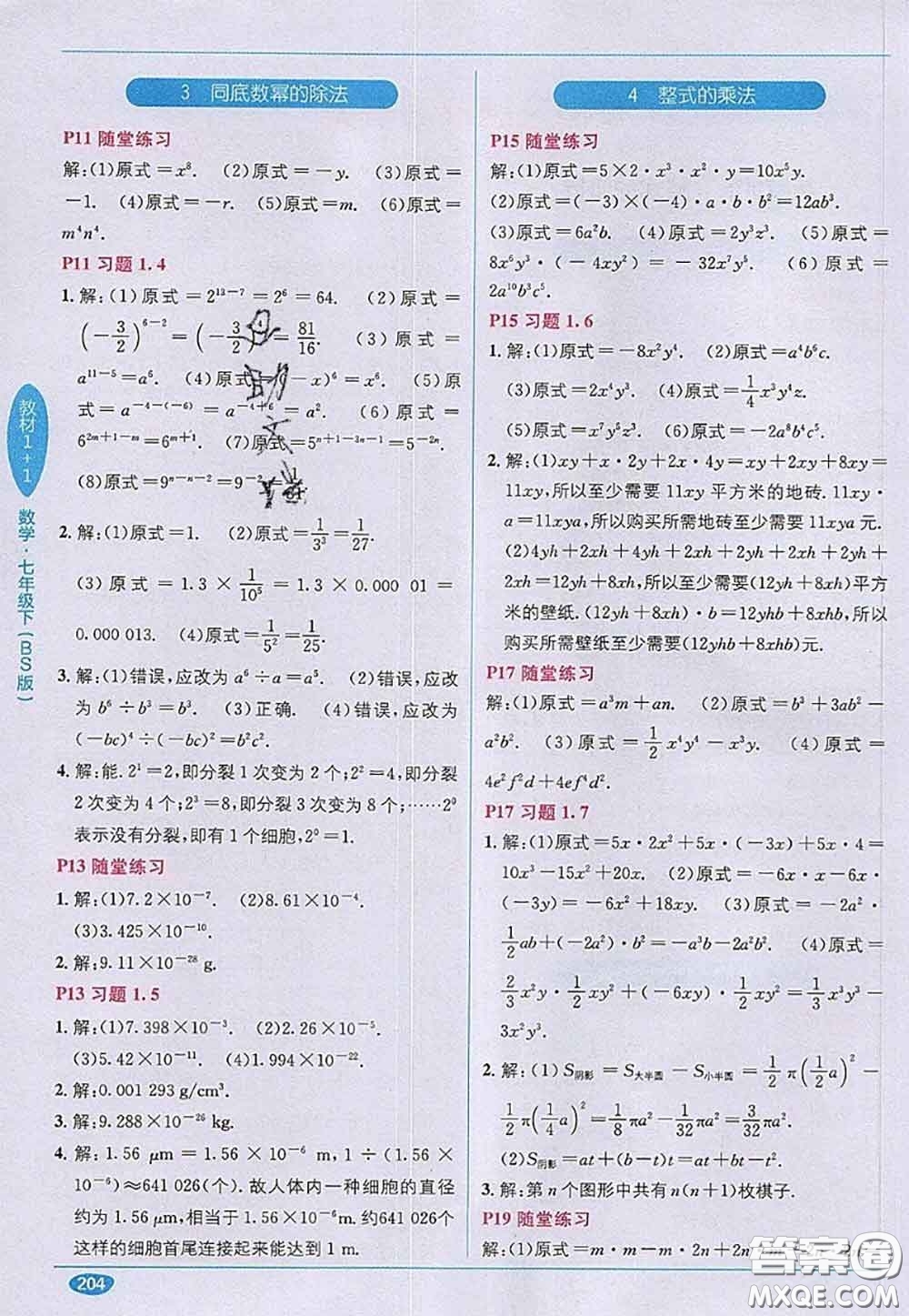 北京師范大學出版社2020年課本教材七年級數(shù)學下冊北師版答案