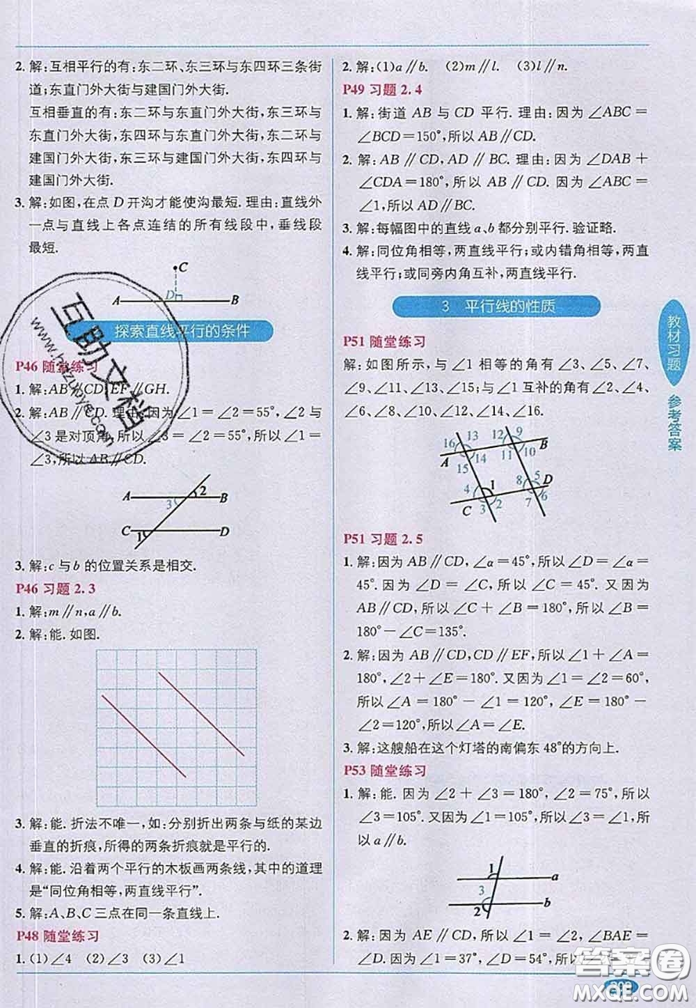 北京師范大學出版社2020年課本教材七年級數(shù)學下冊北師版答案