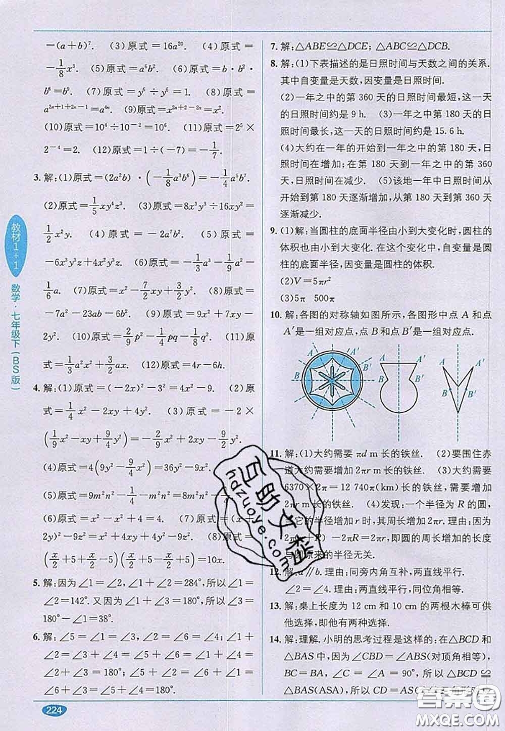 北京師范大學出版社2020年課本教材七年級數(shù)學下冊北師版答案