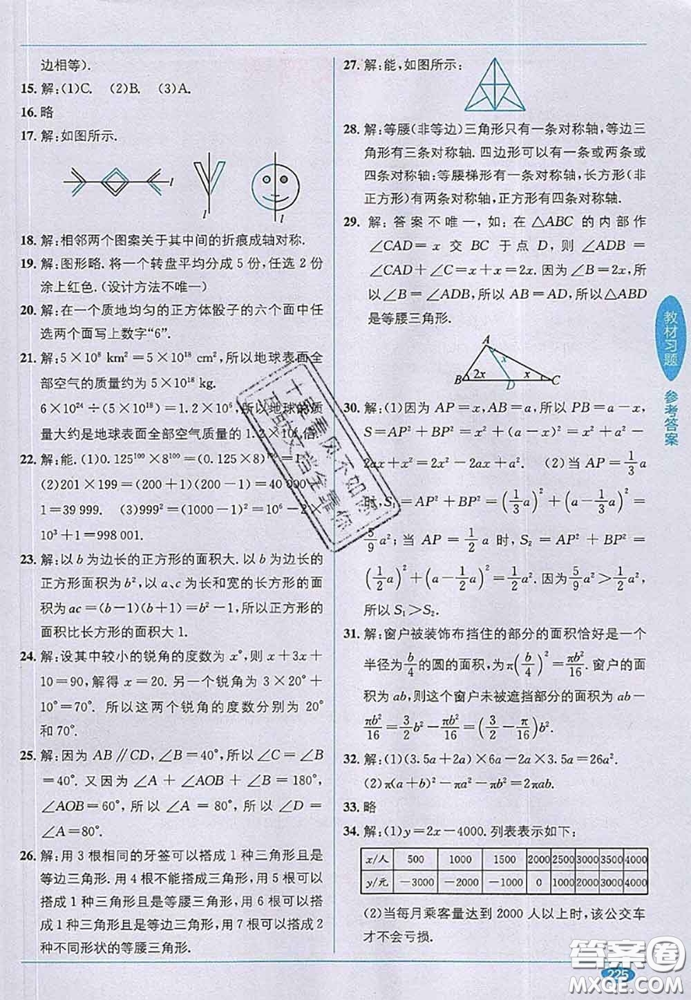北京師范大學出版社2020年課本教材七年級數(shù)學下冊北師版答案