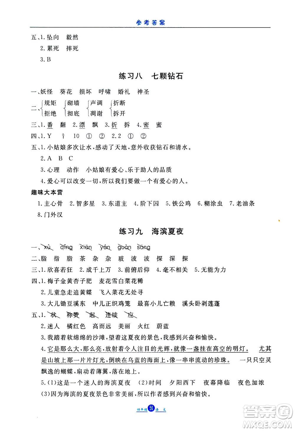 河北人民出版社2020年假期生活暑假四年級(jí)語(yǔ)文人教版答案